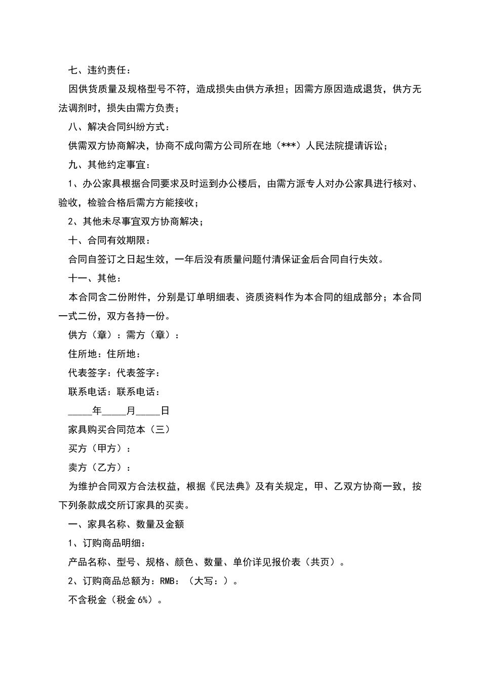 家具购买合同范本_第3页
