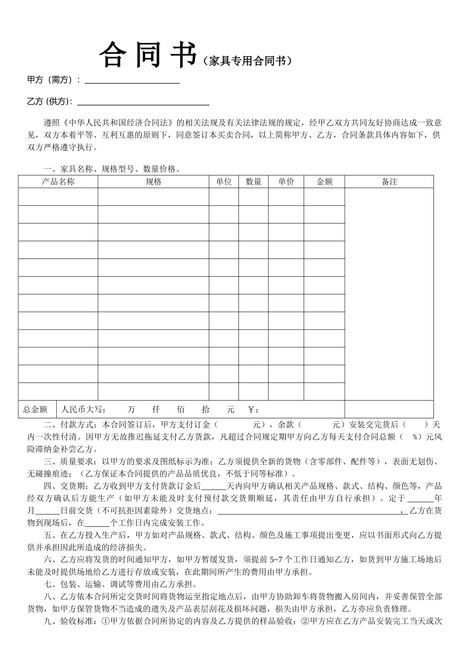 家具购销合同--样本模版_第1页
