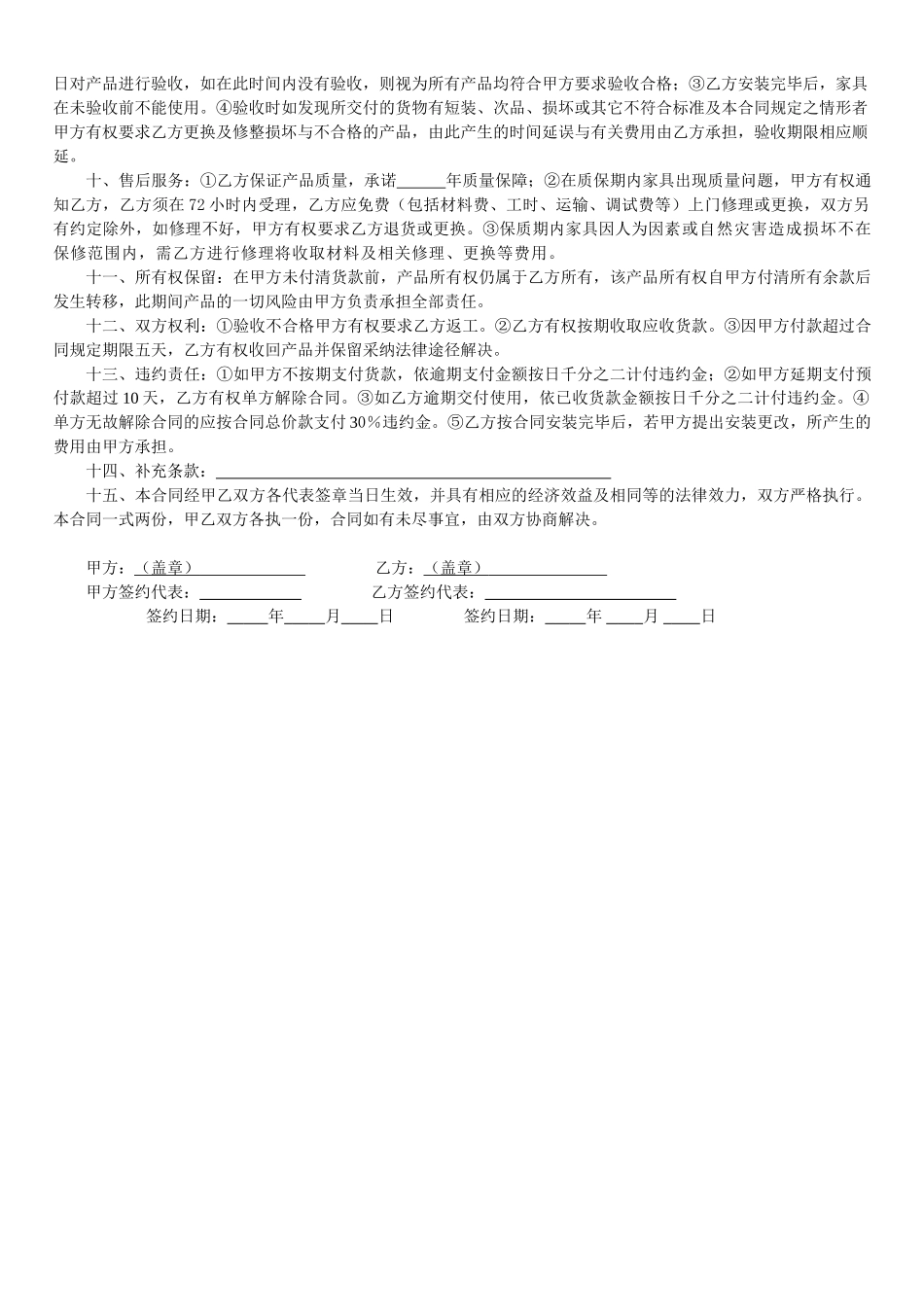 家具购销合同--样本模版_第2页