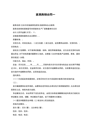家具购销合同一