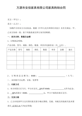 家具购销合同范本