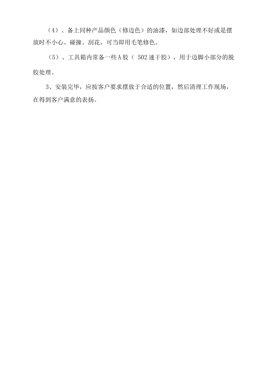 家具送货安装流程方案_第2页