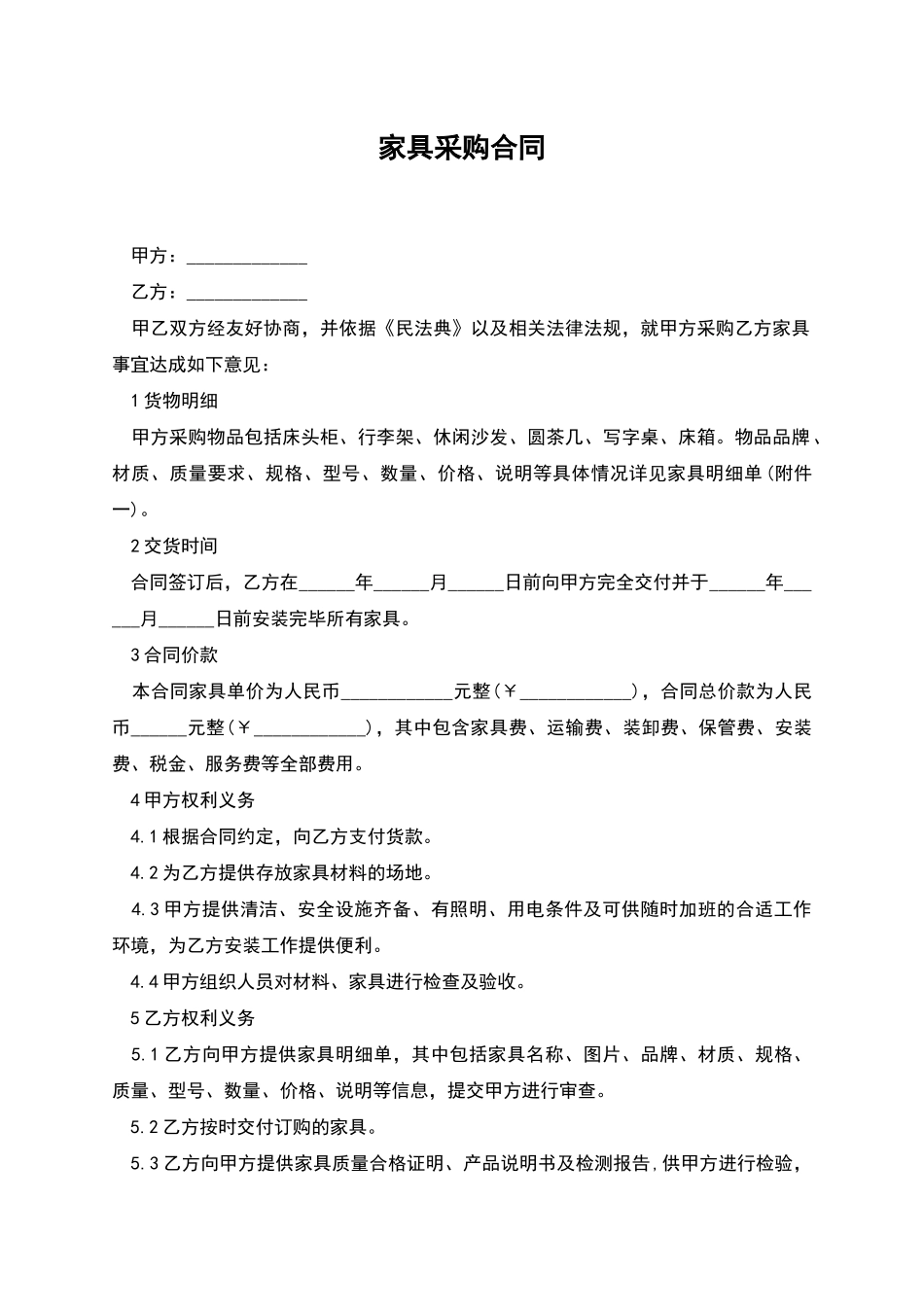 家具采购合同_第1页