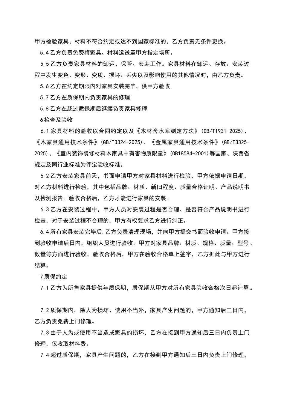 家具采购合同_第2页