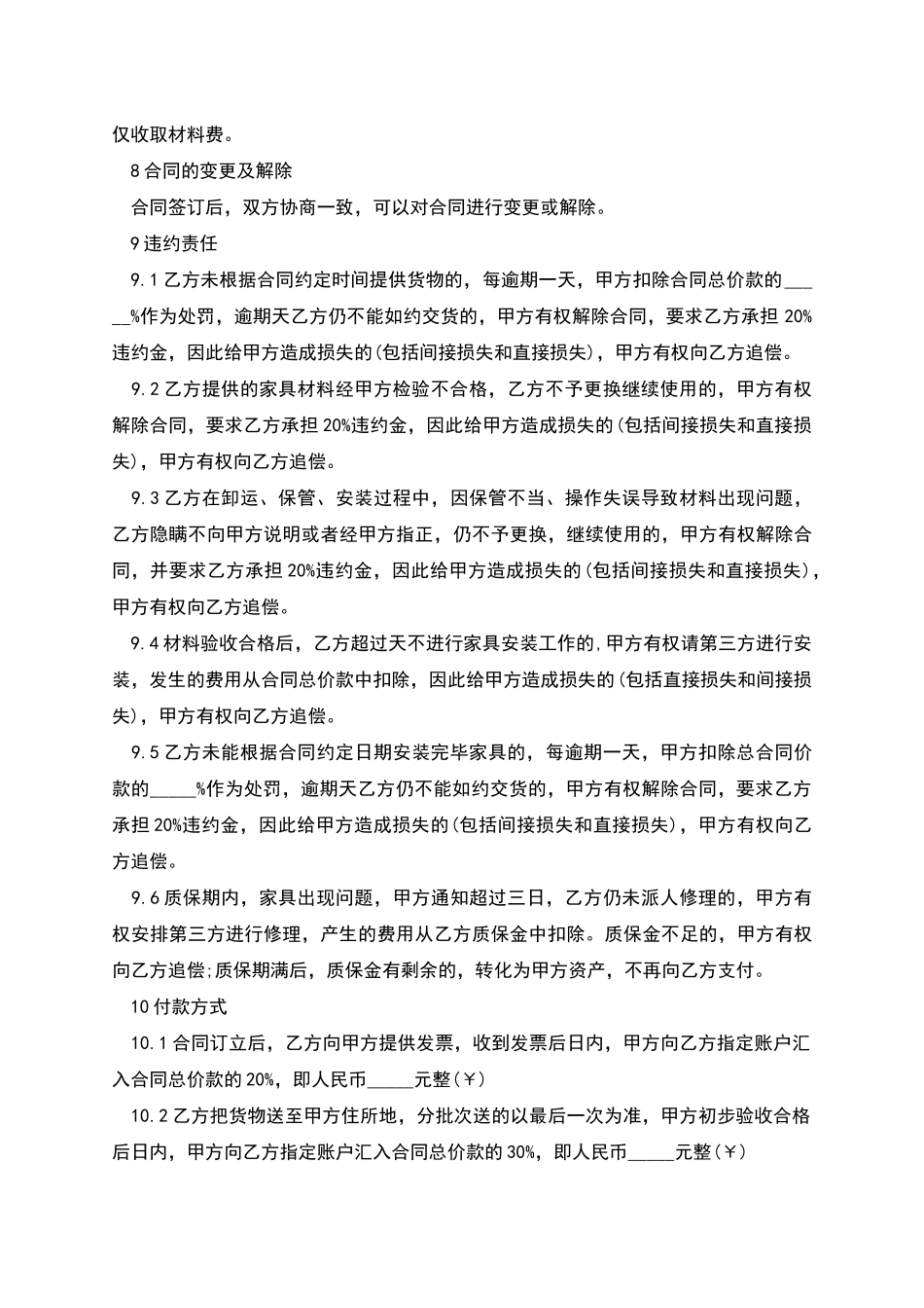 家具采购合同_第3页