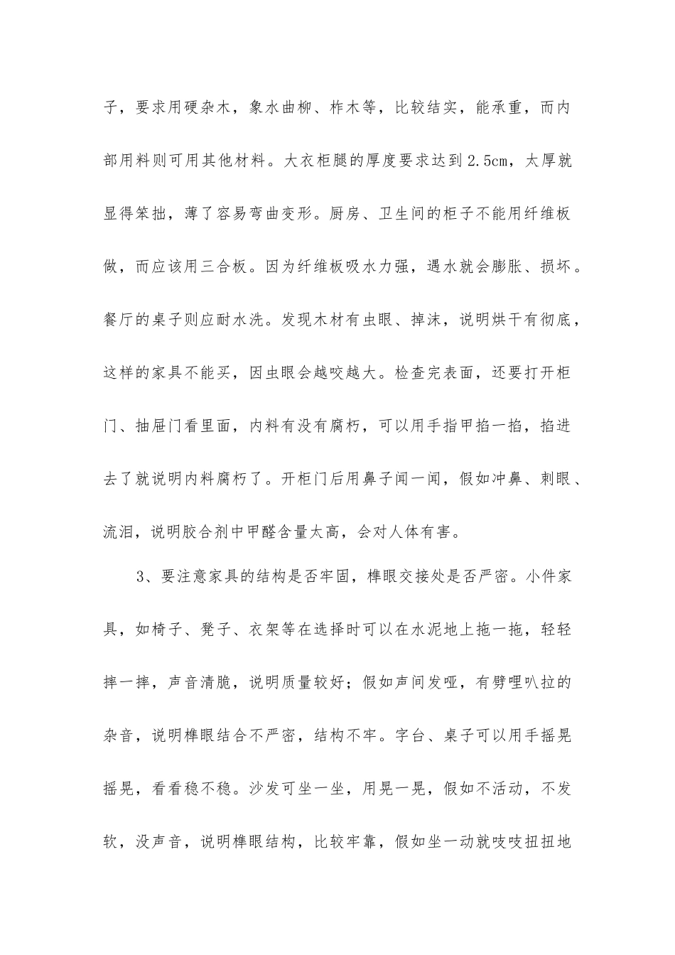 家具选购家具装修家具材质_第2页