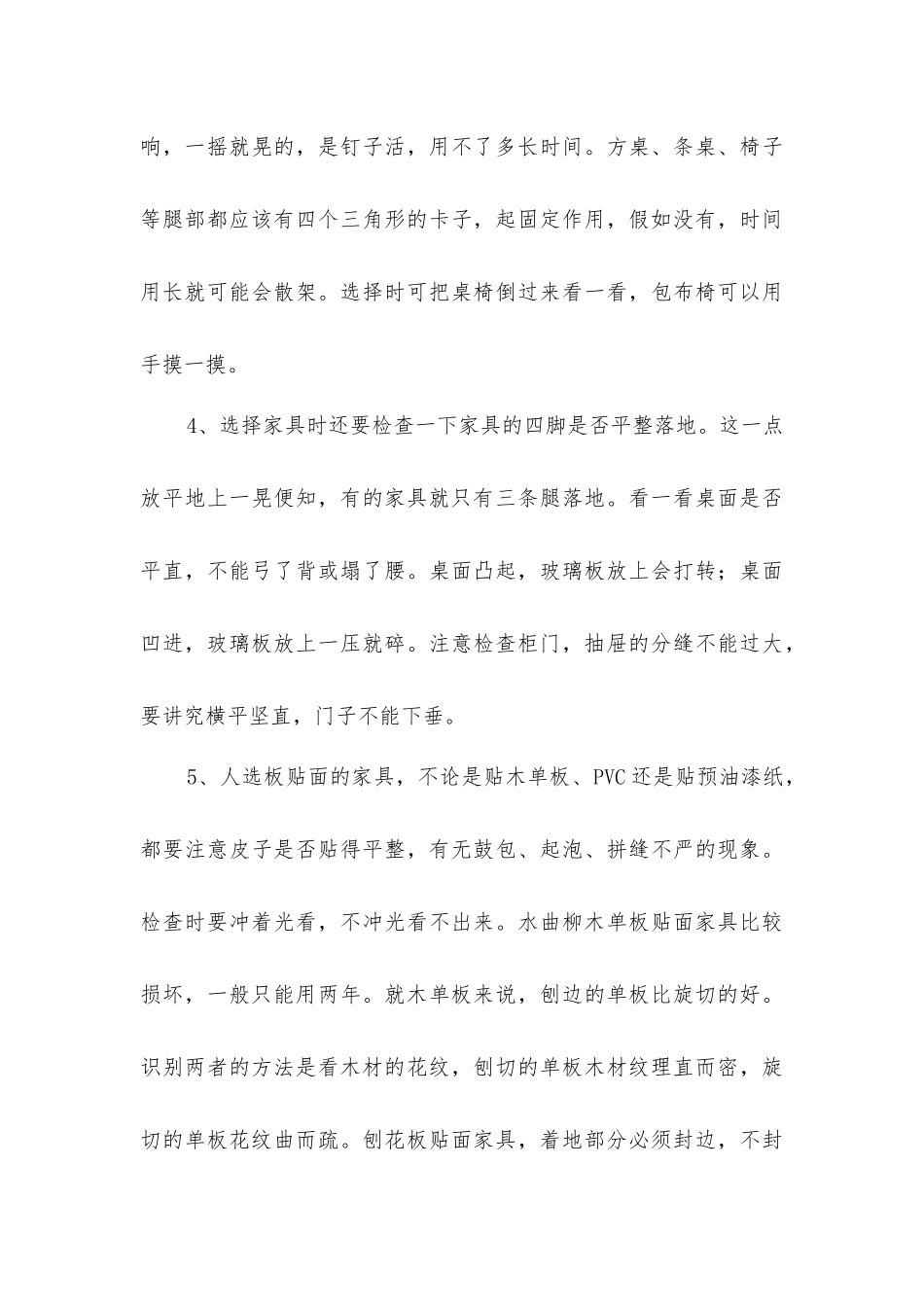 家具选购家具装修家具材质_第3页