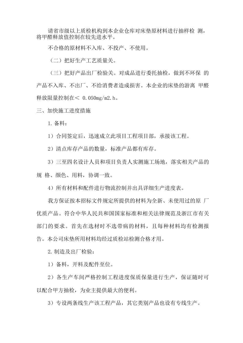 家具采购项目整体安排_第2页