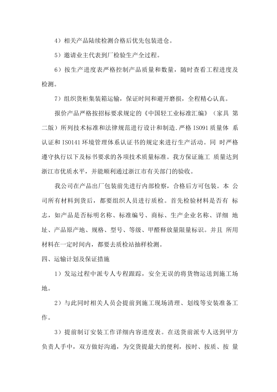 家具采购项目整体安排_第3页