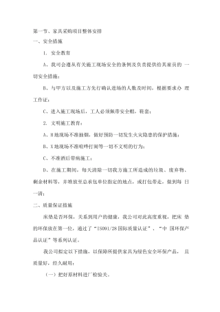 家具采购项目整体安排