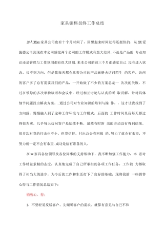 家具销售员终工作总结
