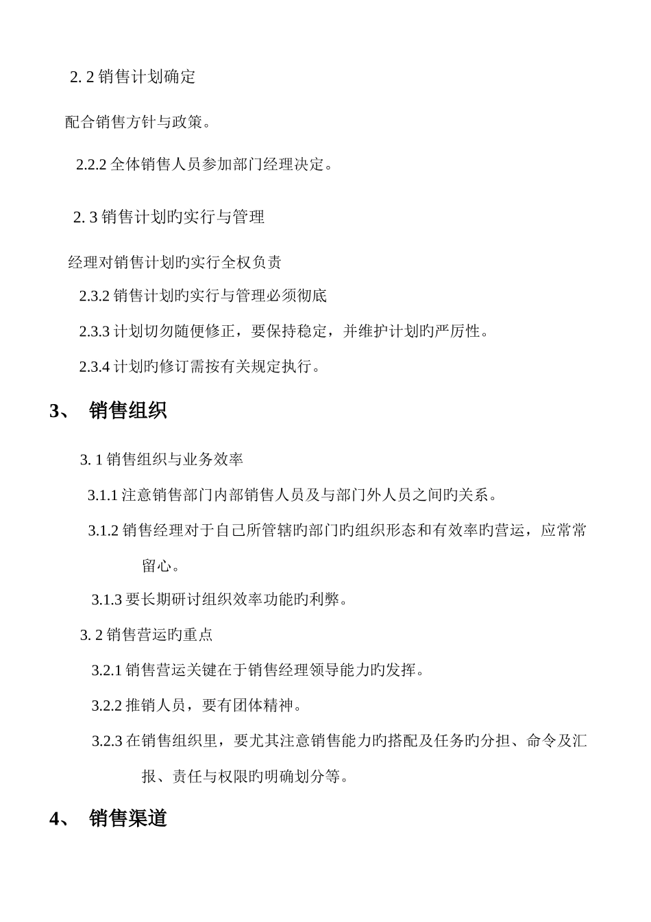 家具销售人员工作手册_第2页