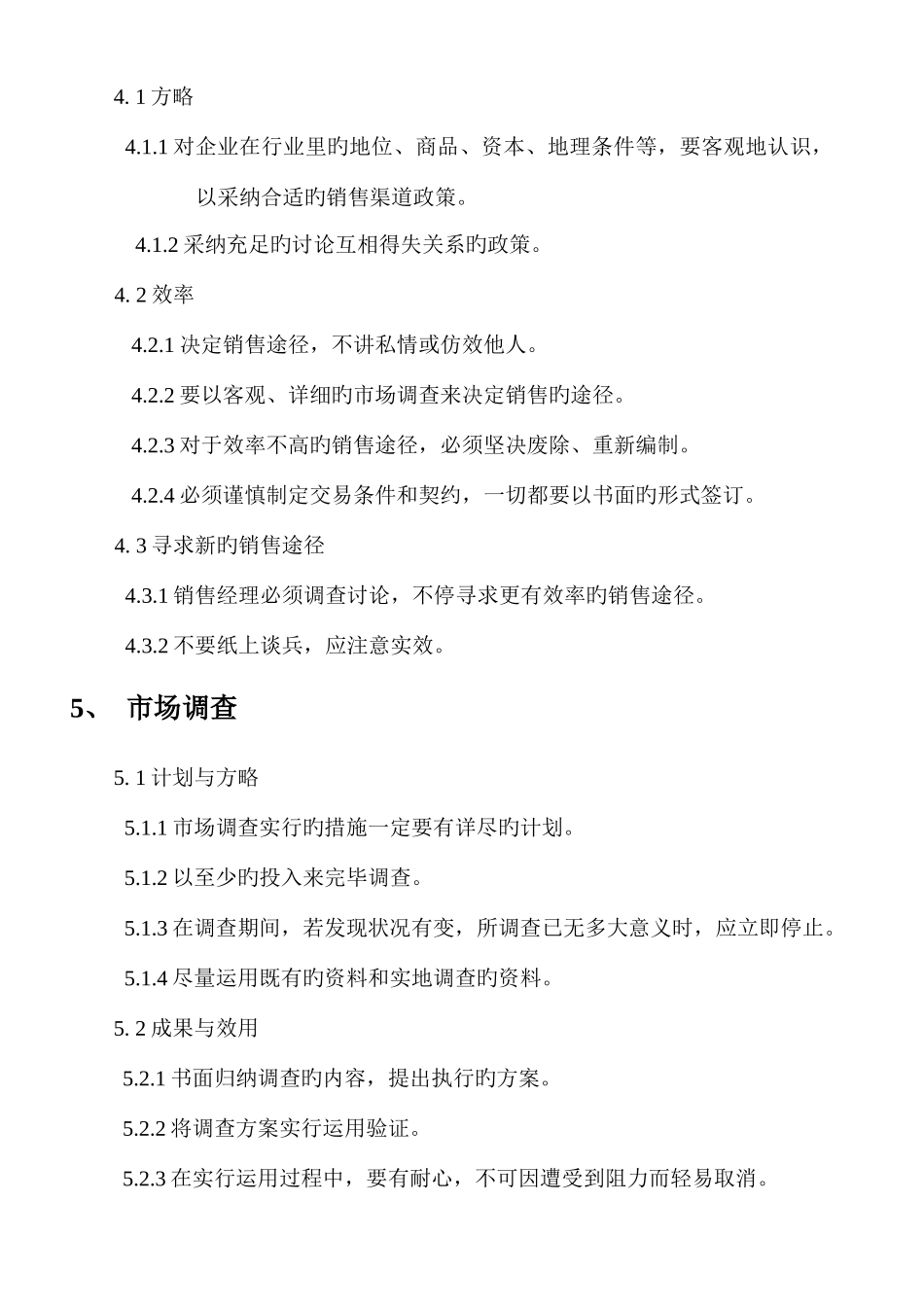 家具销售人员工作手册_第3页