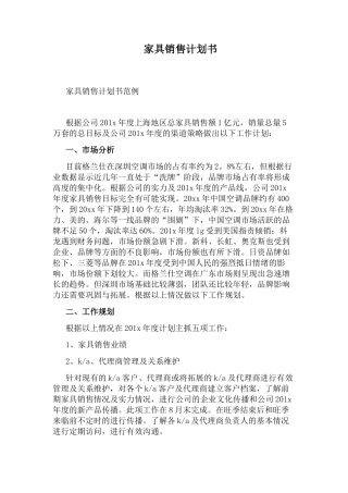 家具销售计划书