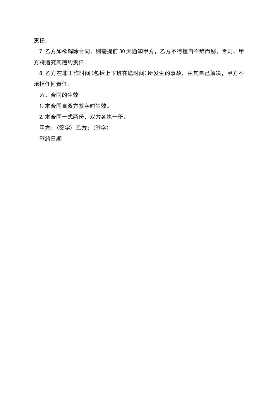 家务保姆雇佣合同_第2页