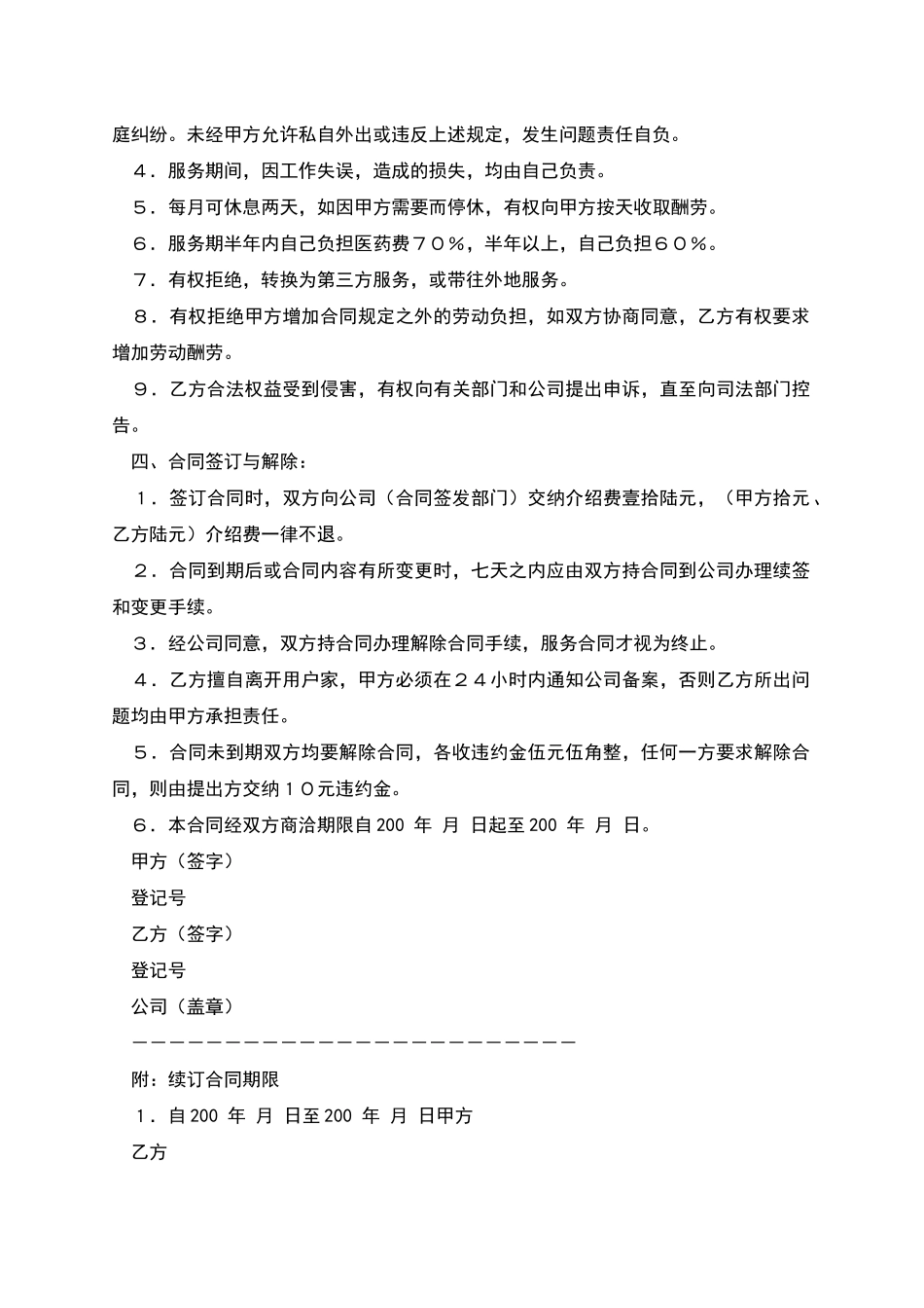 家务服务合同_第2页