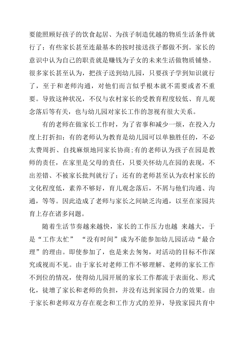 家园共育检查与改进措施_第2页