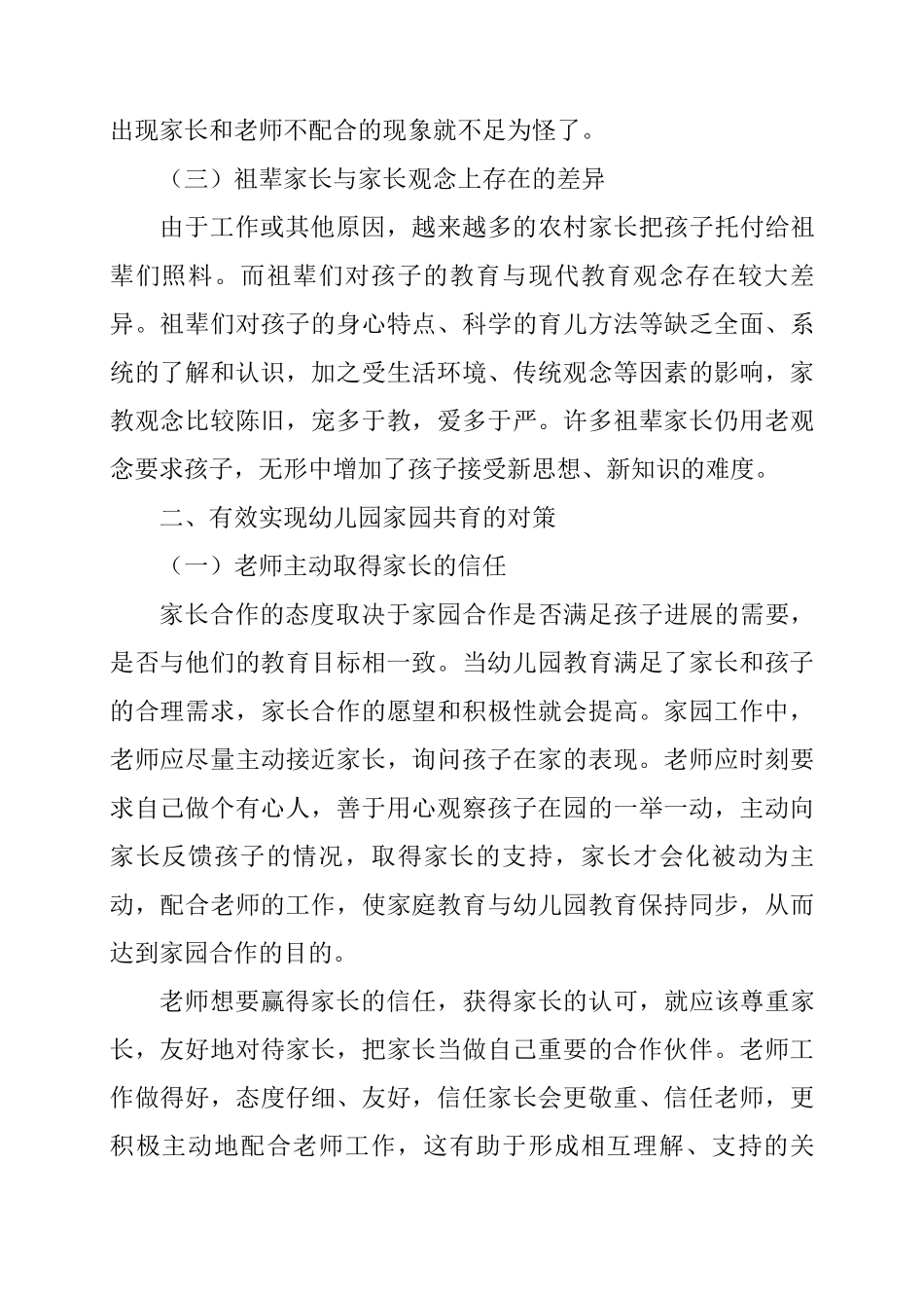 家园共育检查与改进措施_第3页