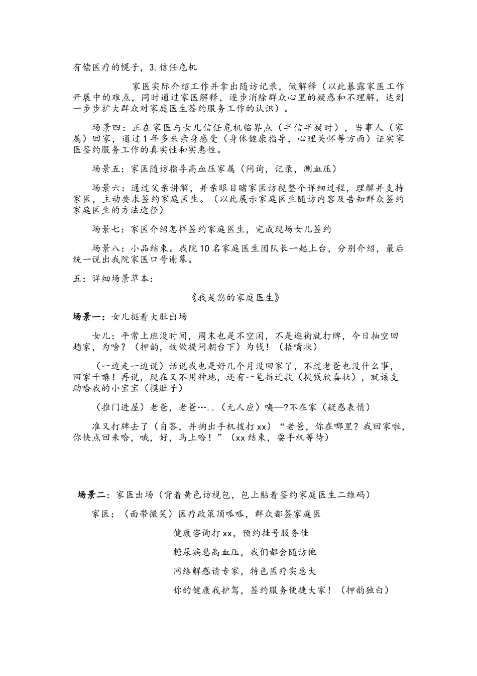家医宣传小品剧本草本_第2页