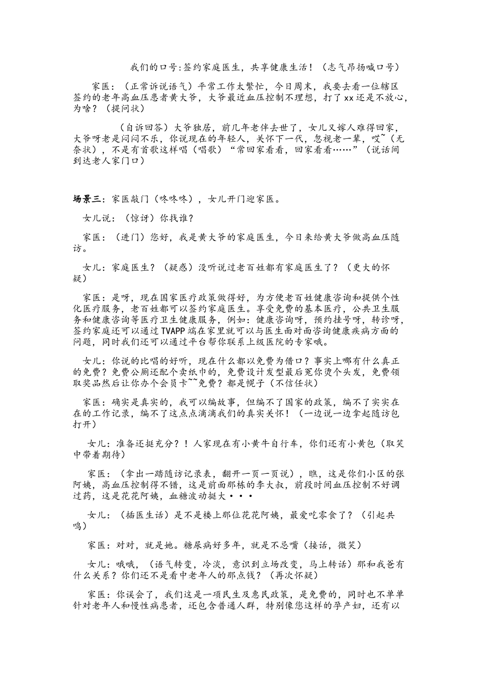 家医宣传小品剧本草本_第3页