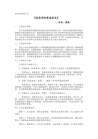 家医宣传小品剧本草本