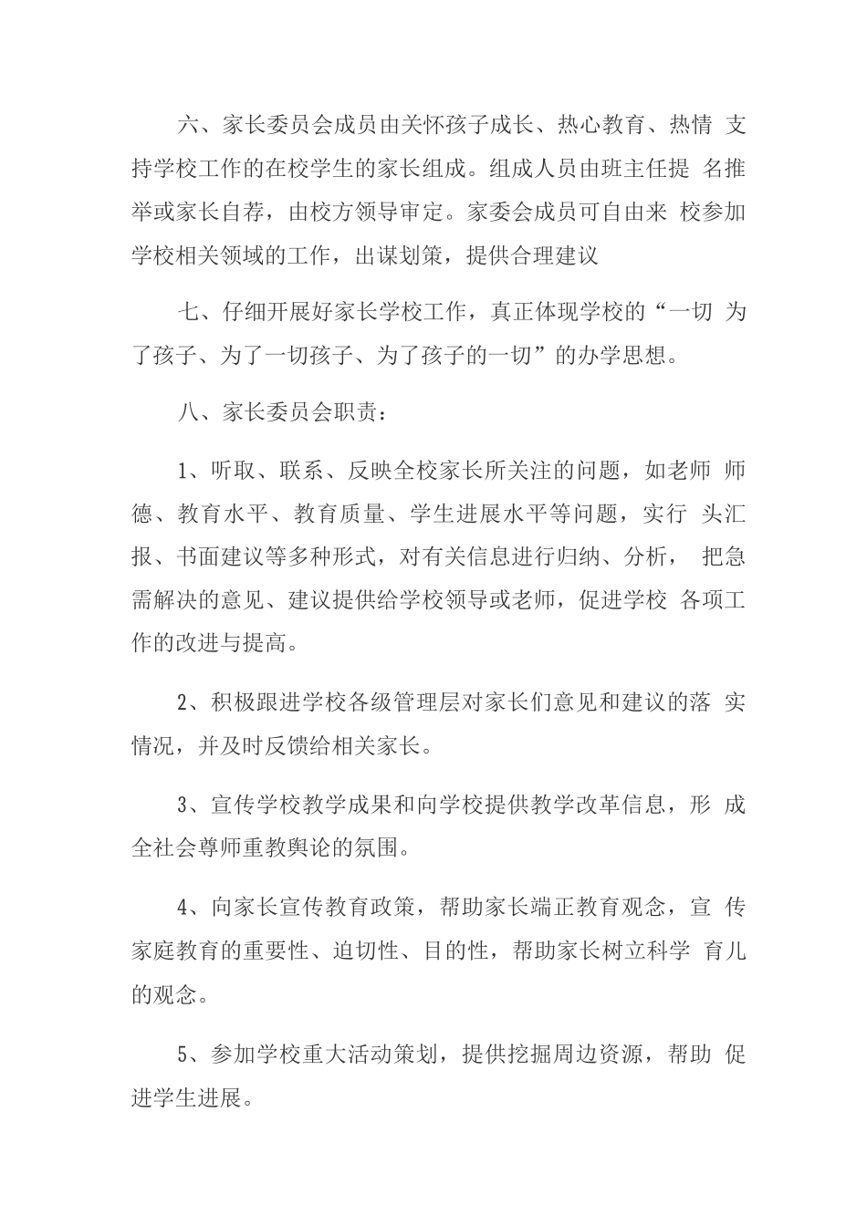 家委会制度章程及职责_第2页