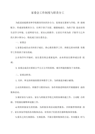 家委会工作制度与职责分工