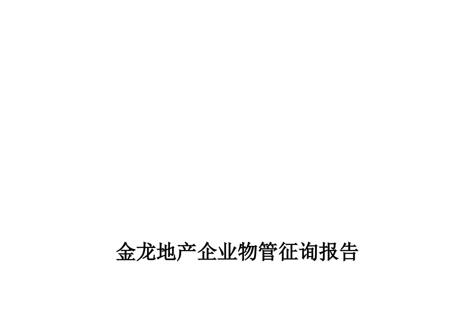 家园物业管理方案_第3页