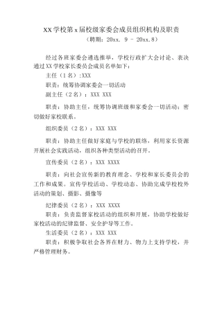 家委会组织机构及职责