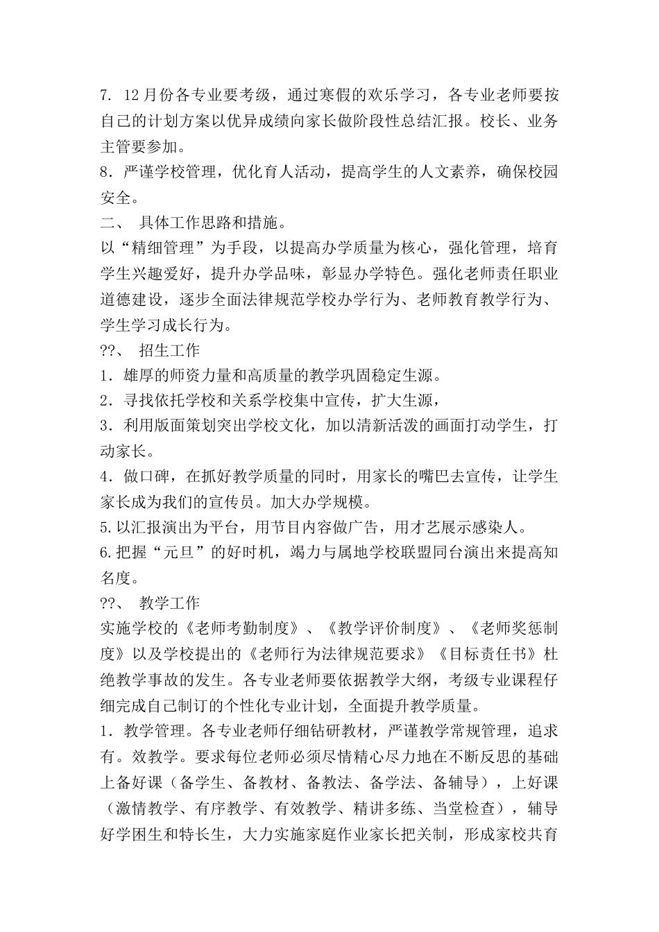 家委学期工作计划6篇_第2页