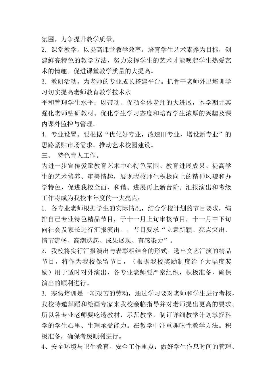 家委学期工作计划6篇_第3页
