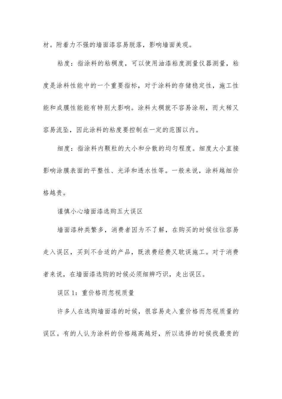 家居墙面装修漆选购方法_第3页