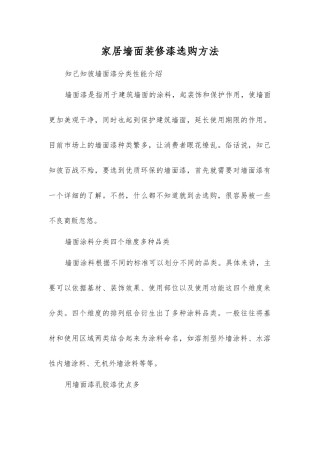 家居墙面装修漆选购方法