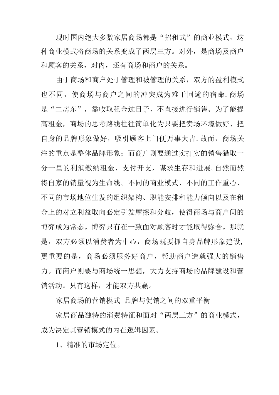 家居商场的战略营销模式_第3页