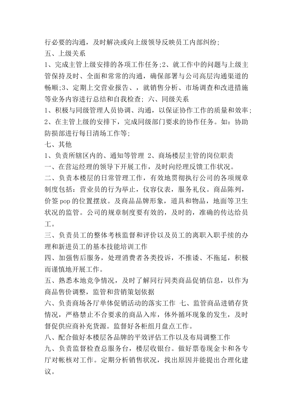 家居工作计划5篇_第2页