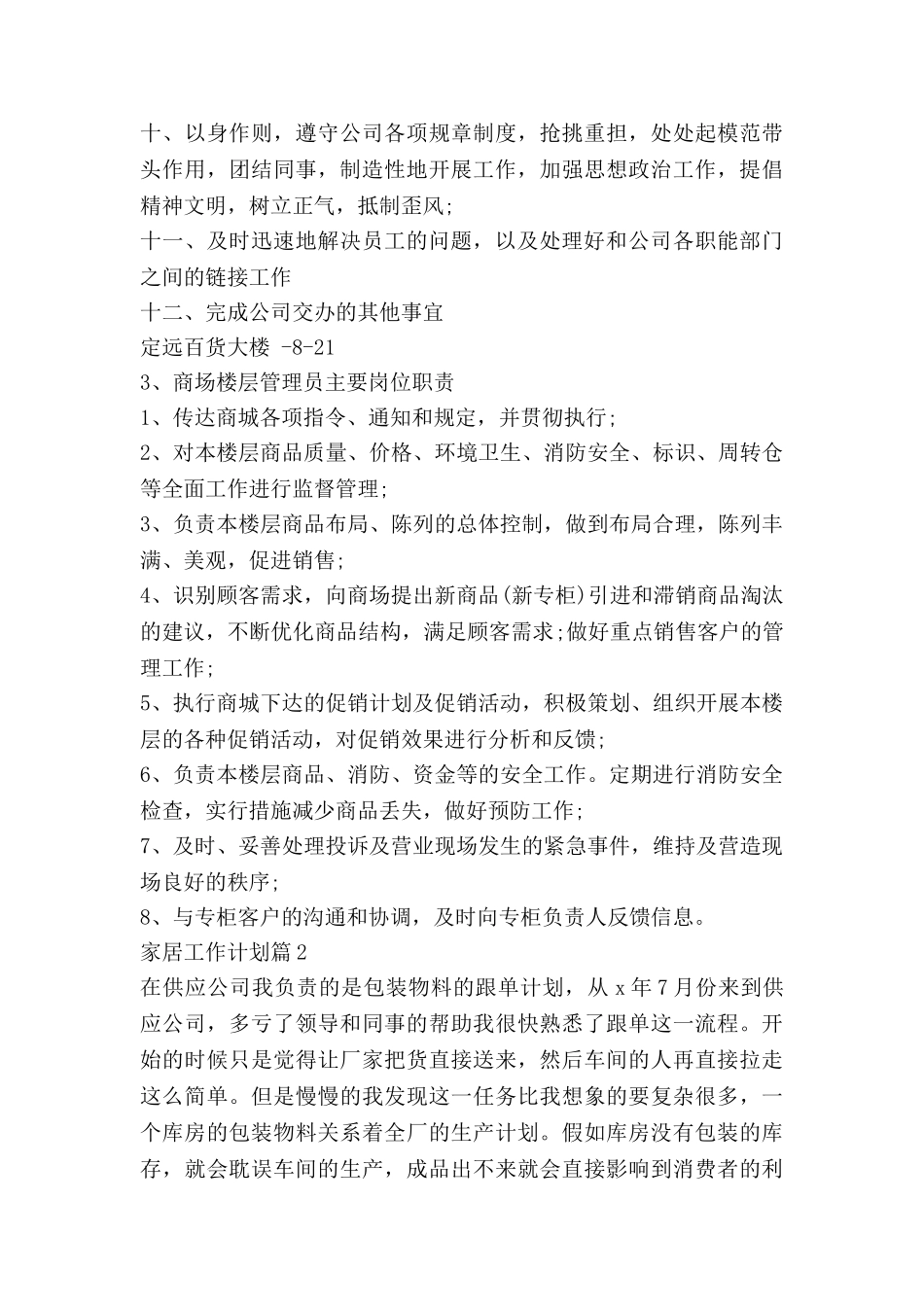家居工作计划5篇_第3页