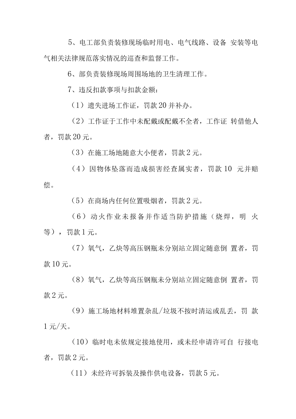 家居广场厂商装修管理章程_第3页