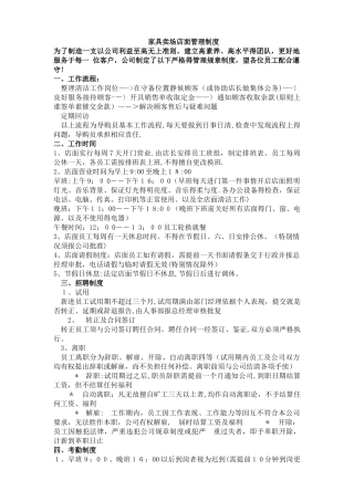 家居店面管理制度全
