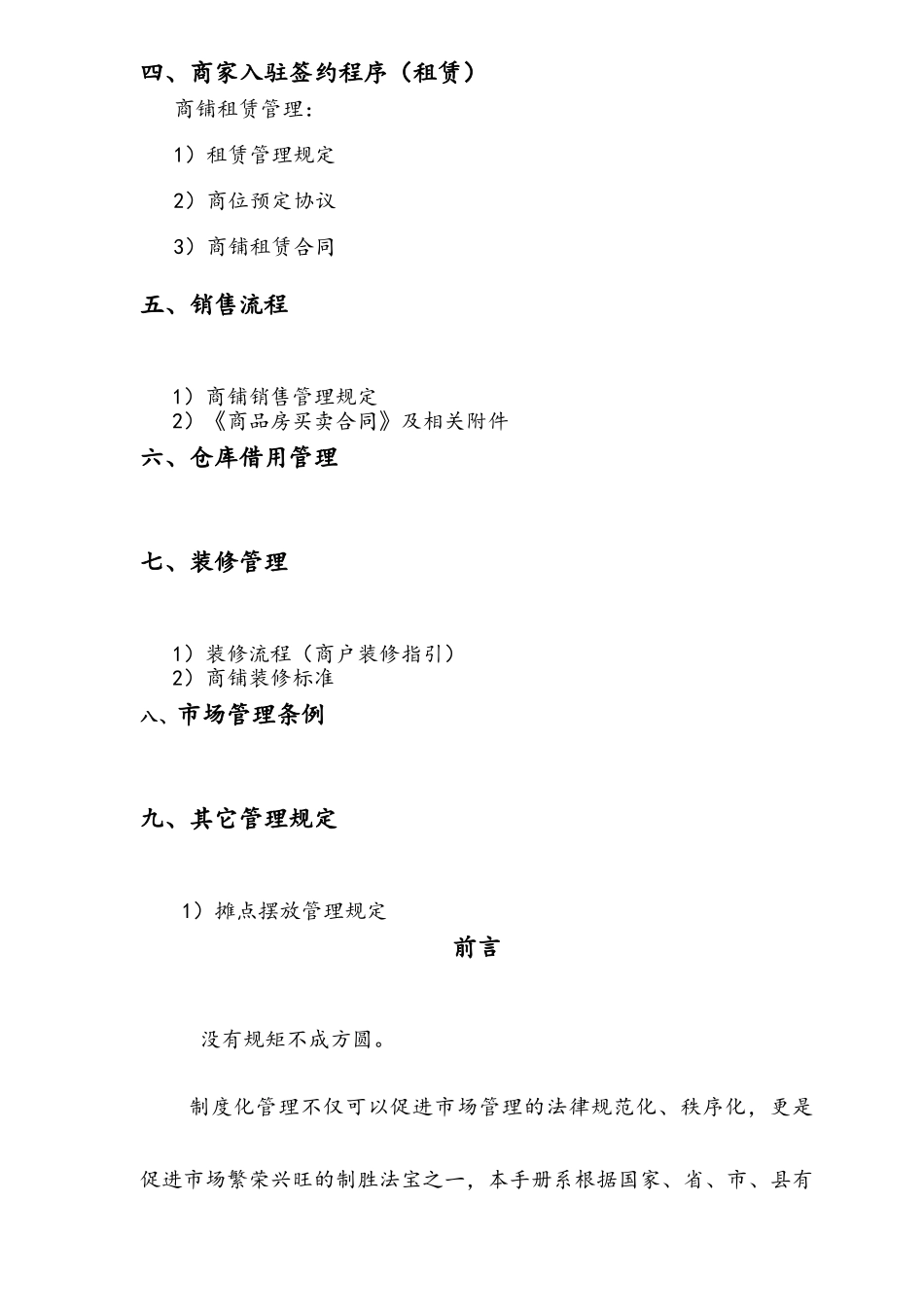 家居广场市场经营管理手册_第2页