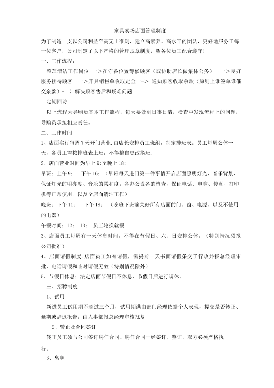 家居店面管理制度全_第1页