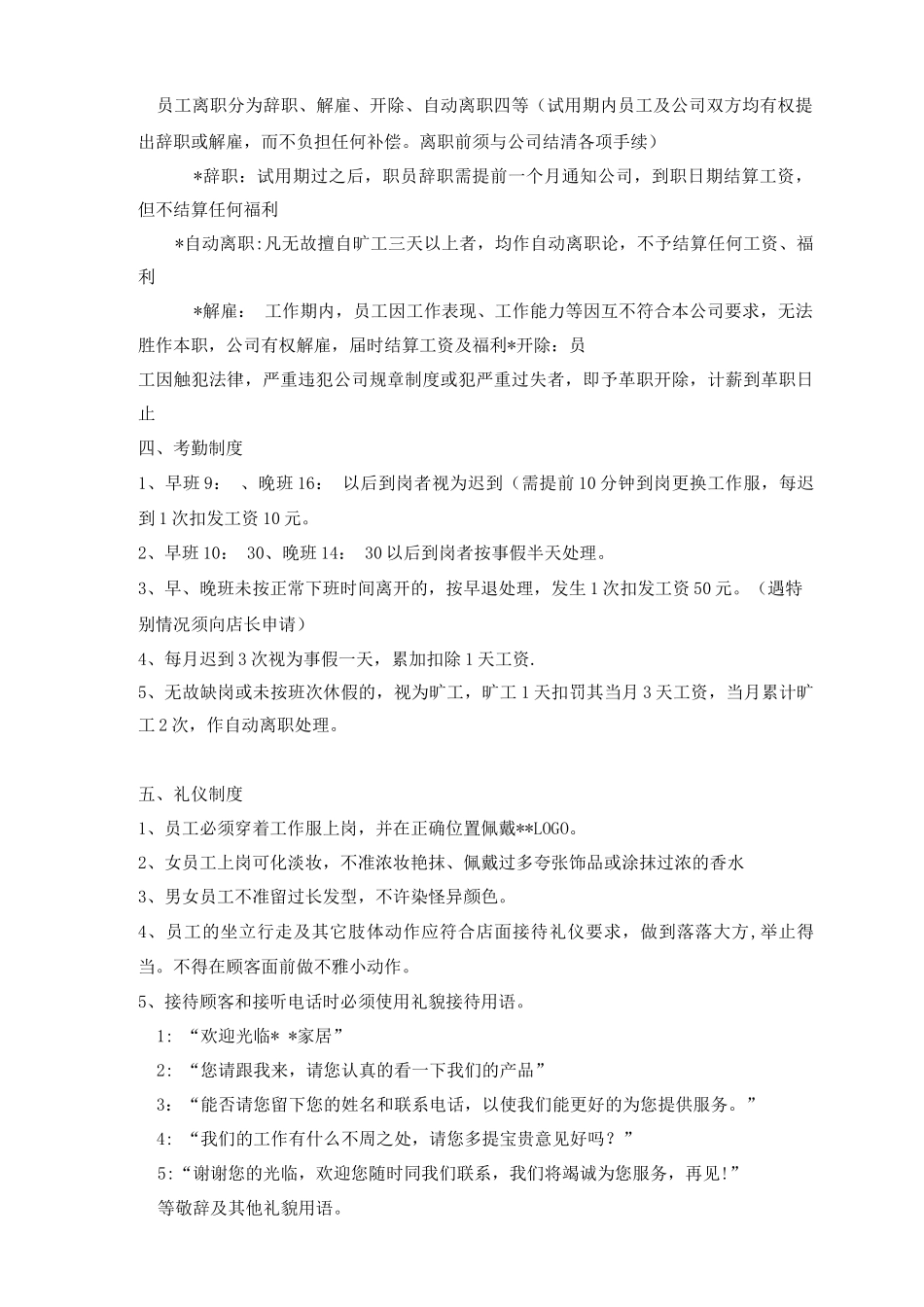 家居店面管理制度全_第2页