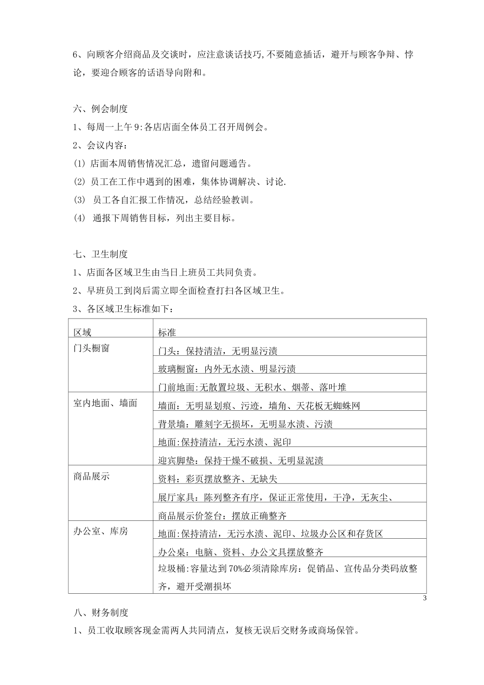 家居店面管理制度全_第3页