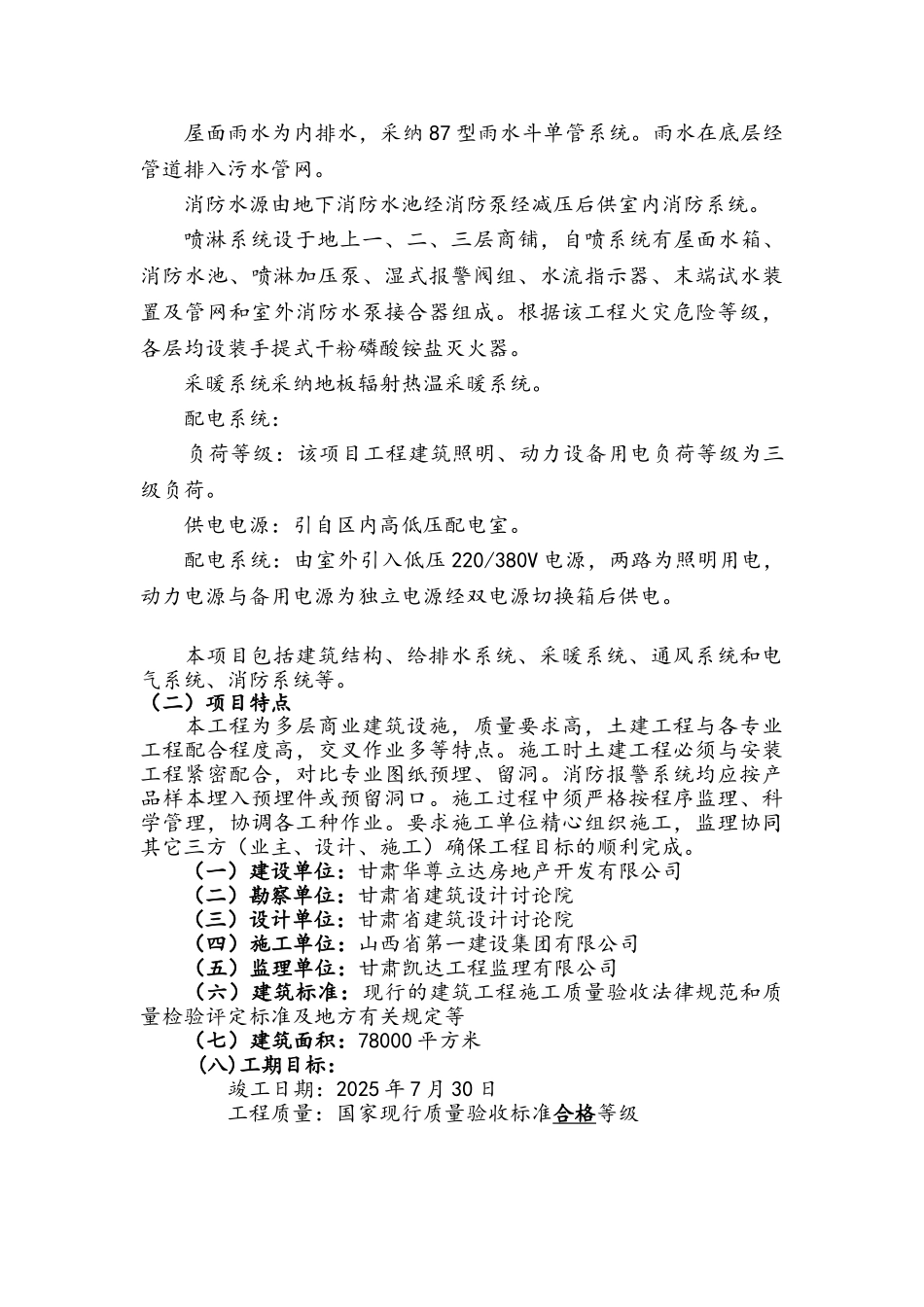 家居建材博览城安全监理规划_第2页