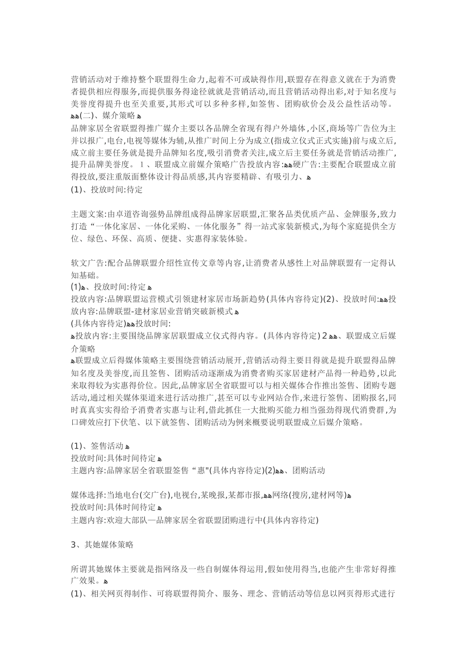家居建材联盟活动方案_第2页