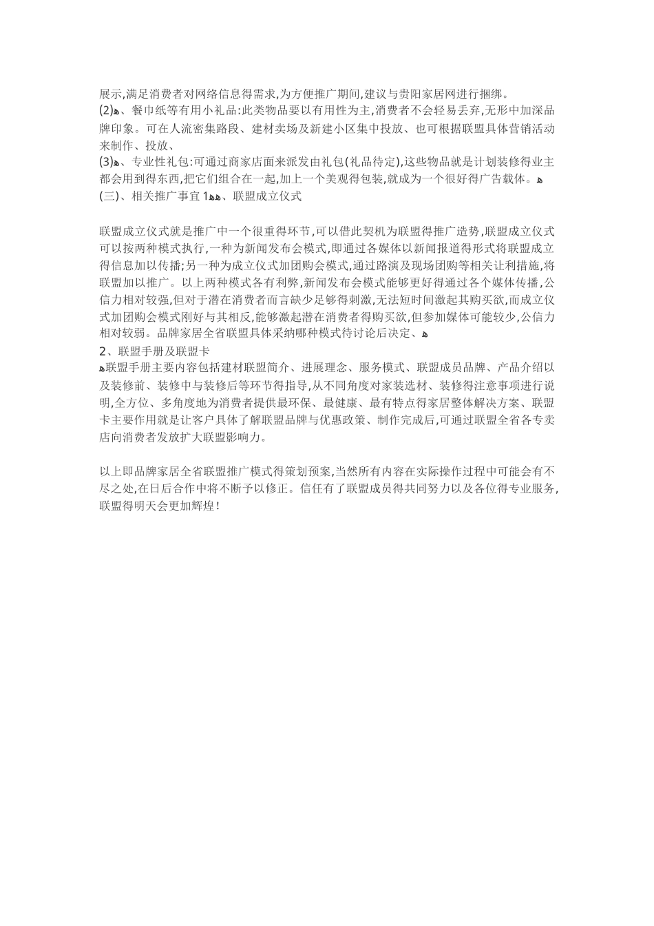 家居建材联盟活动方案_第3页