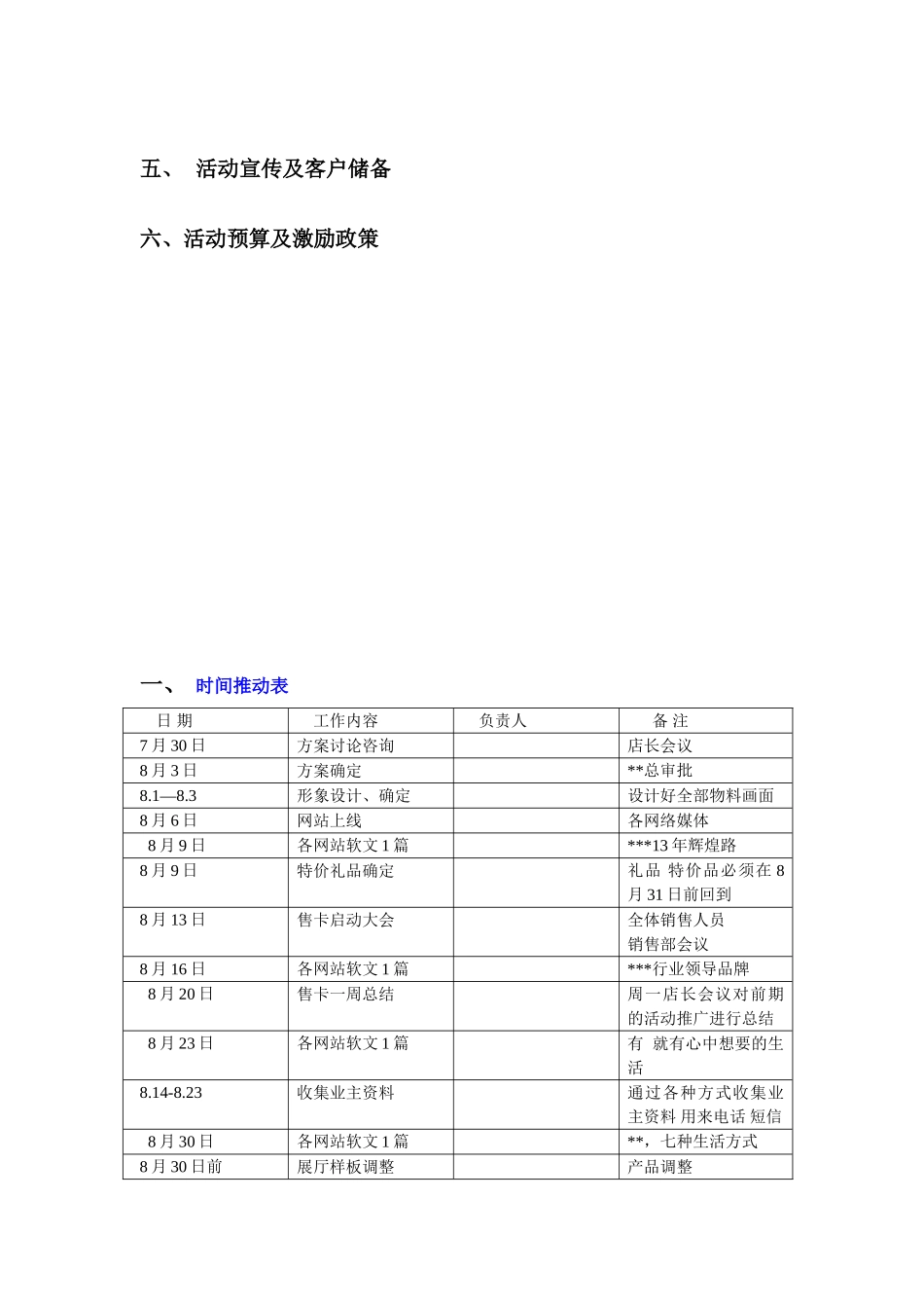 家居建材店庆活动方案_第2页
