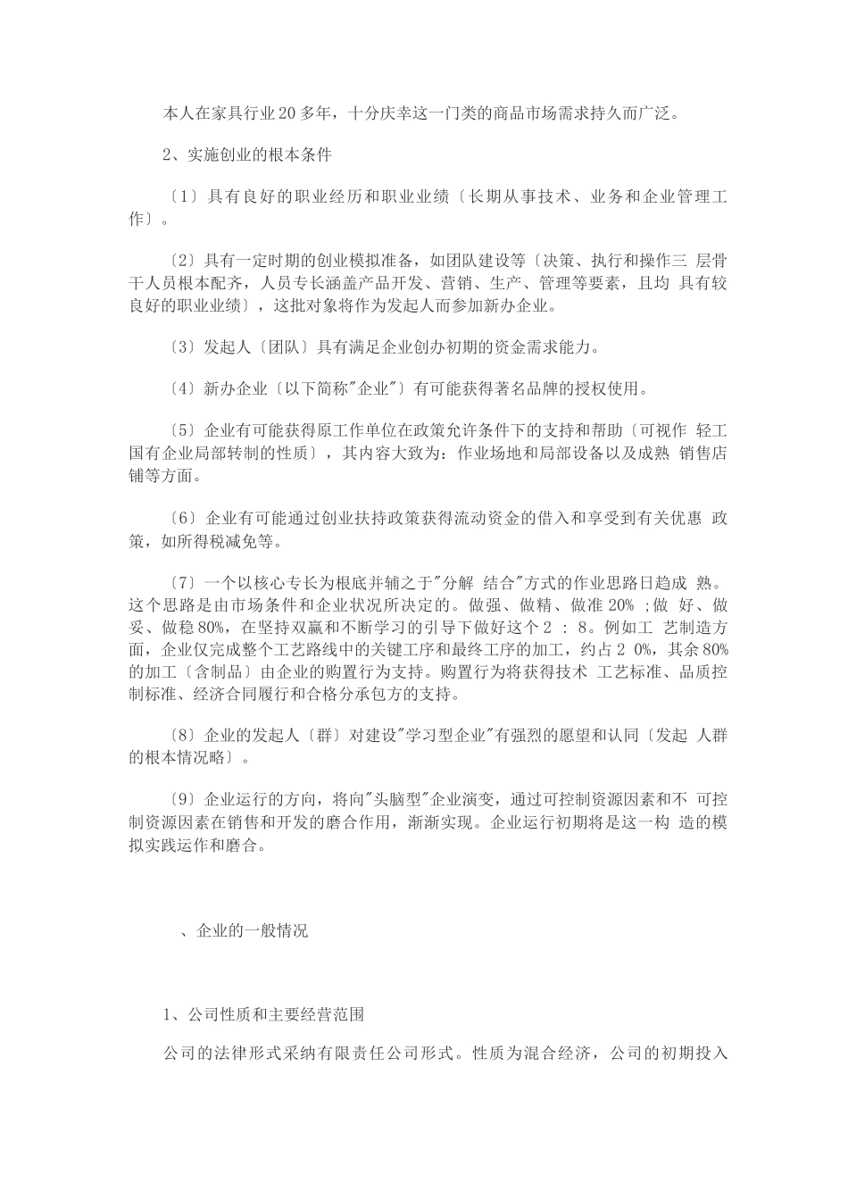 家居行业创业计划书_第2页