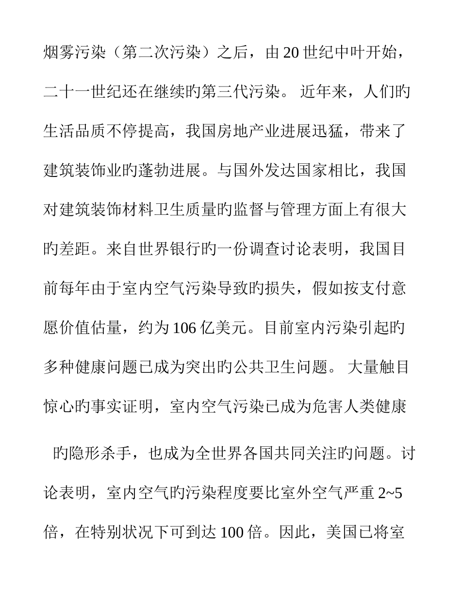 家居环境检测公司创业计划书_第2页