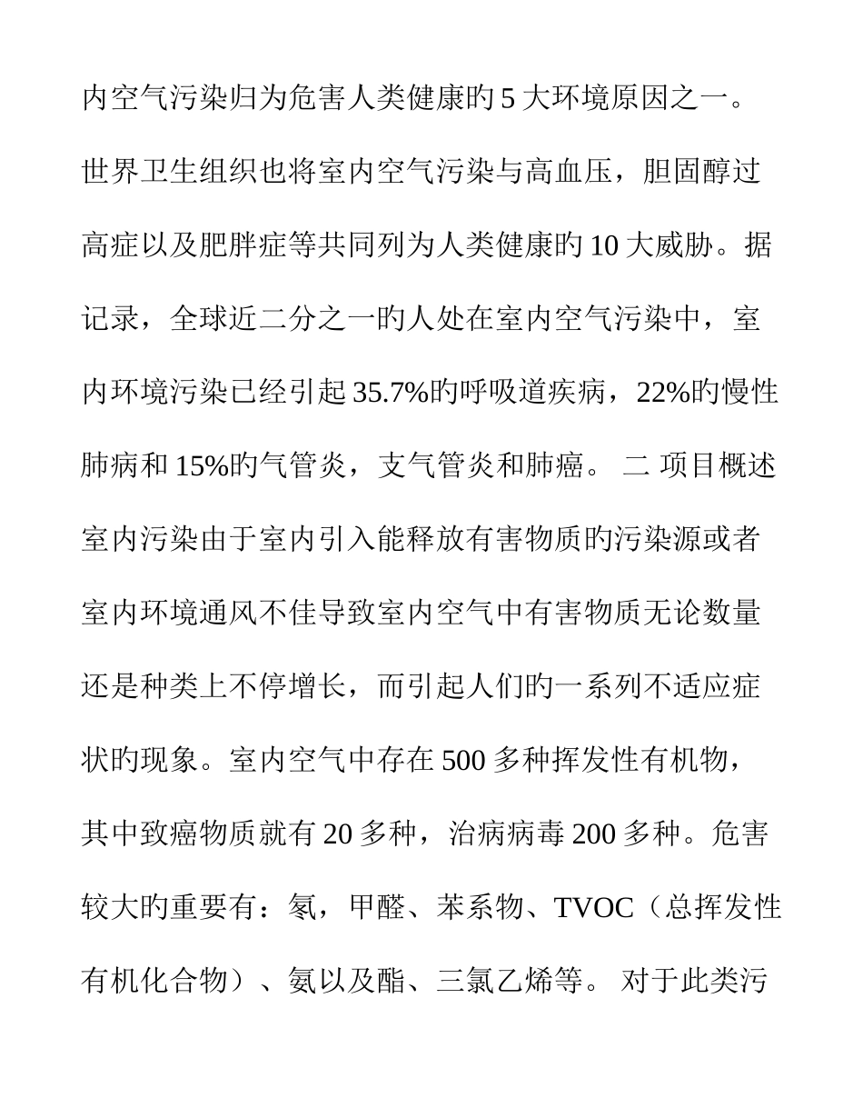 家居环境检测公司创业计划书_第3页