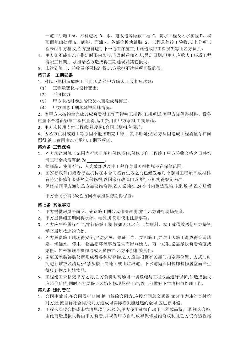 家居装修合同范本_第2页